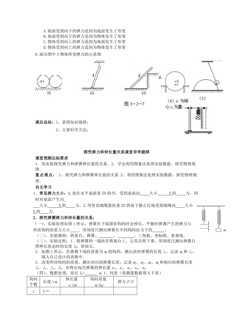 高中物理 第三章 相互作用 专题3.2 弹力学案新人教版必修1.doc_第3页