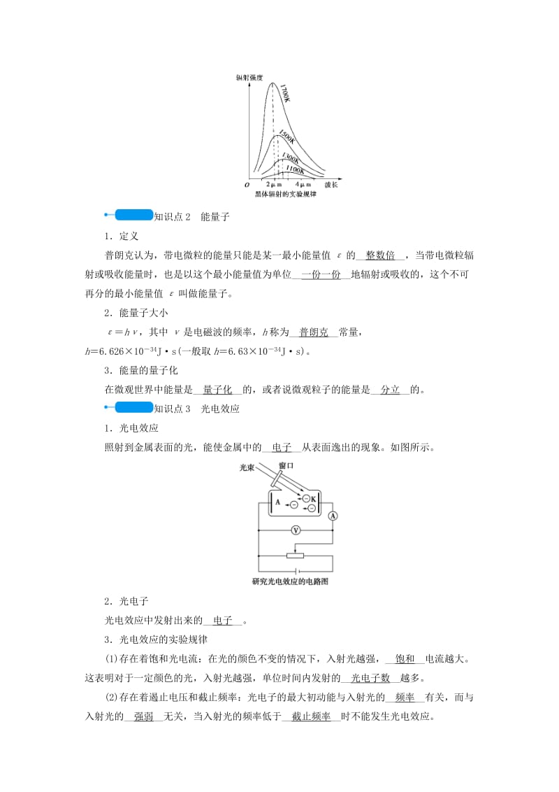 2018-2019高中物理第十七章波粒二象性第一节能量量子化第二节光的粒子性学案新人教版选修.doc_第3页