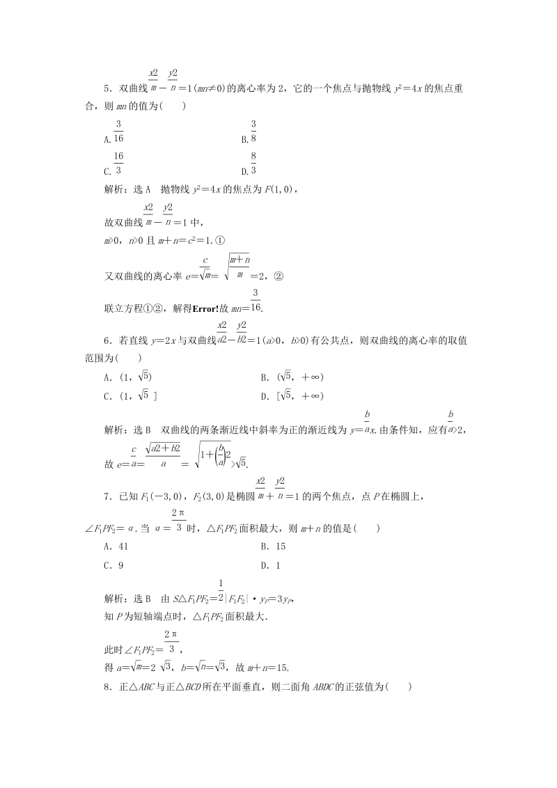 （浙江专版）2018年高中数学 模块综合检测2 新人教A版选修2-1.doc_第2页