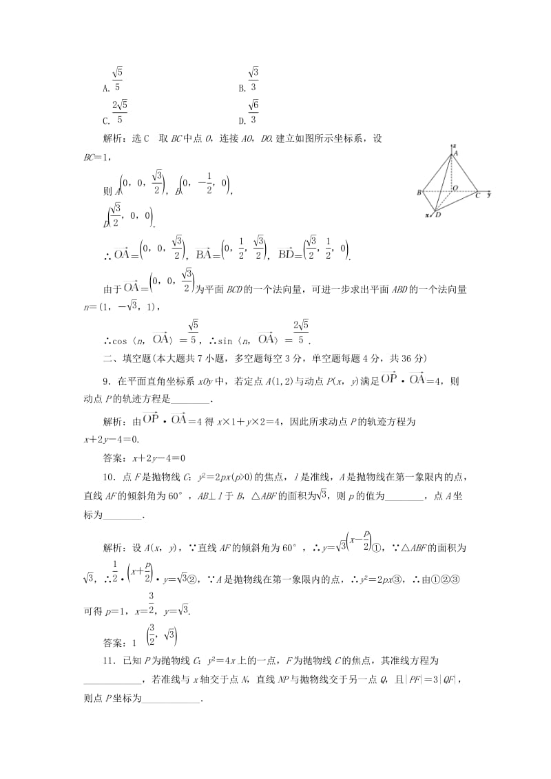 （浙江专版）2018年高中数学 模块综合检测2 新人教A版选修2-1.doc_第3页