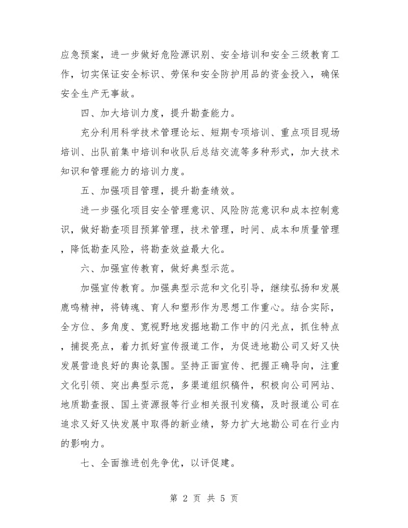 2018年党支部学习计划表范文1.doc_第2页