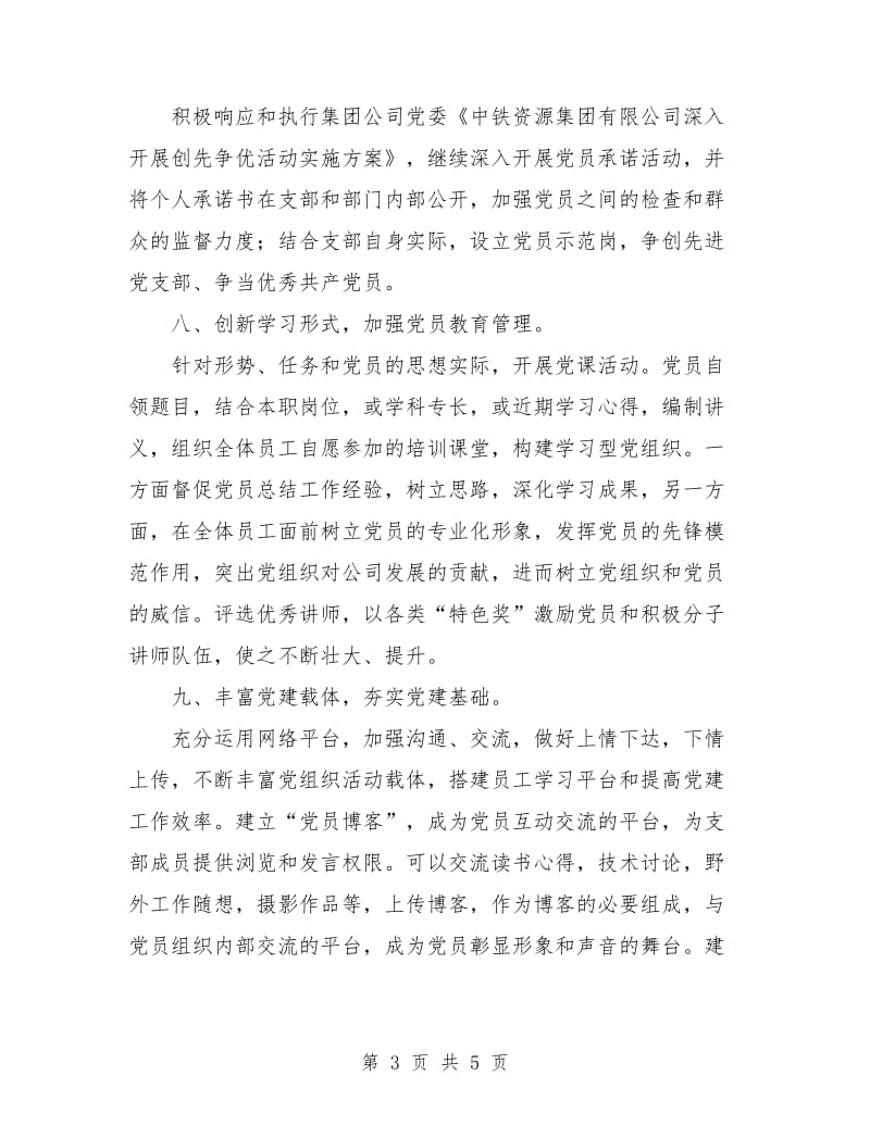 2018年党支部学习计划表范文1.doc_第3页