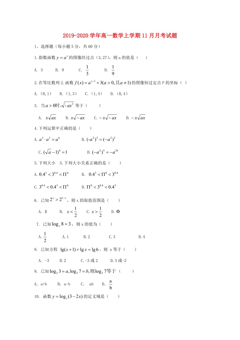 2019-2020学年高一数学上学期11月月考试题.doc_第1页