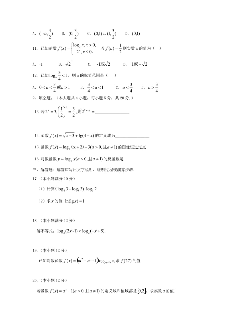 2019-2020学年高一数学上学期11月月考试题.doc_第2页