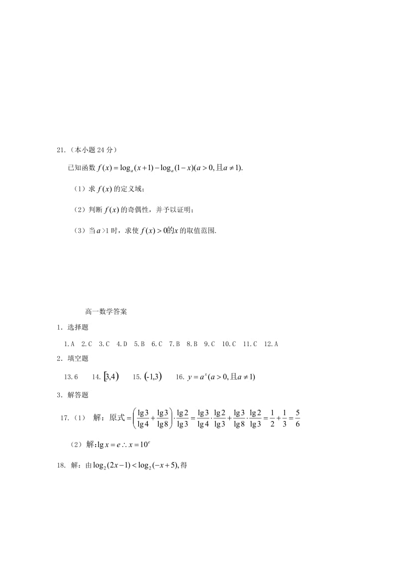 2019-2020学年高一数学上学期11月月考试题.doc_第3页