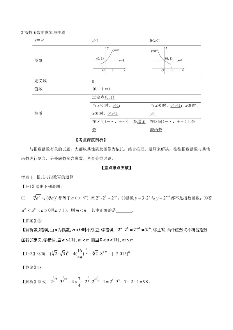 （江苏专版）2019年高考数学一轮复习 专题2.6 指数与指数函数（讲）.doc_第2页