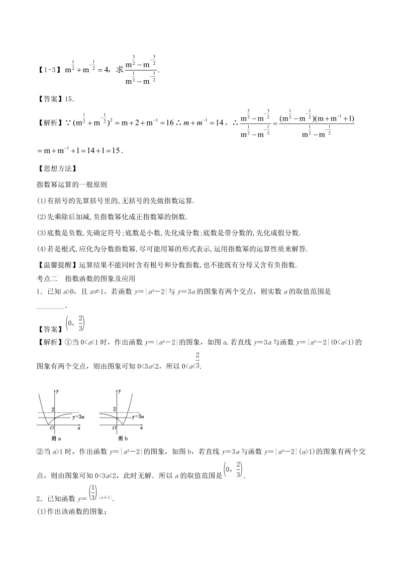 （江苏专版）2019年高考数学一轮复习 专题2.6 指数与指数函数（讲）.doc_第3页