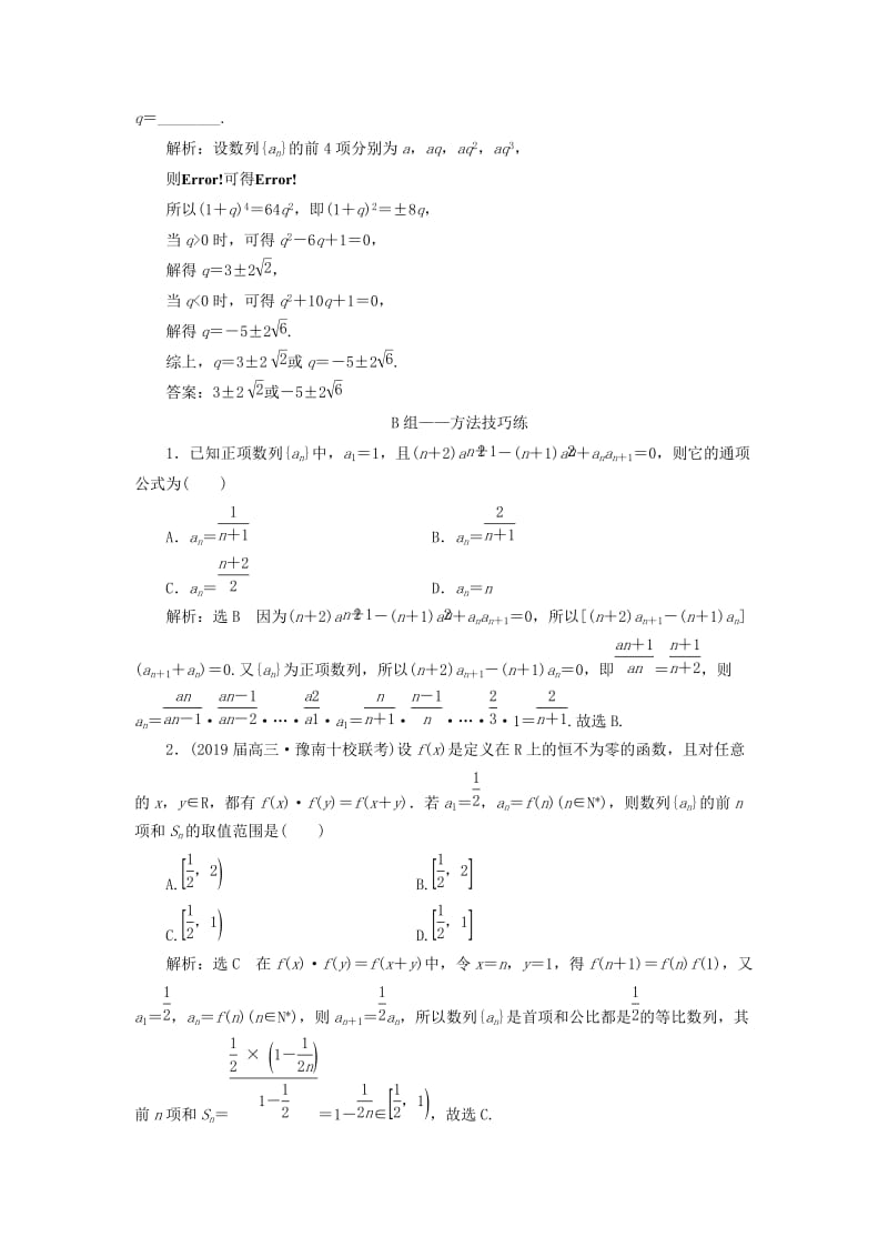 （浙江专用）2019高考数学二轮复习 课时跟踪检测（十二）“数列与数学归纳法”专题提能课.doc_第2页