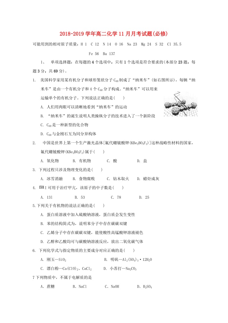 2018-2019学年高二化学11月月考试题(必修).doc_第1页