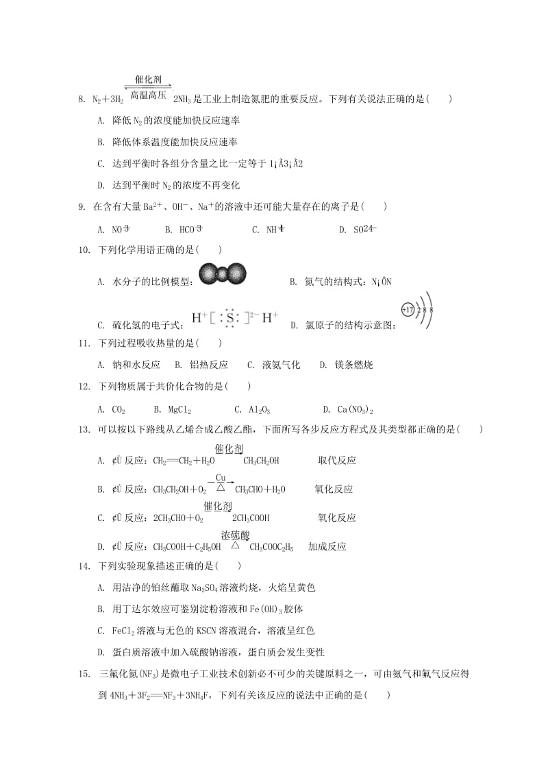 2018-2019学年高二化学11月月考试题(必修).doc_第2页