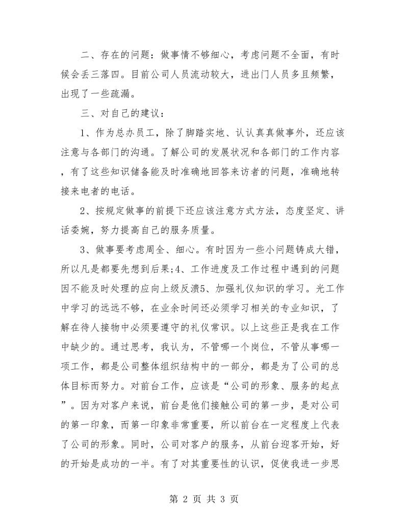 试用期前台工作总结.doc_第2页