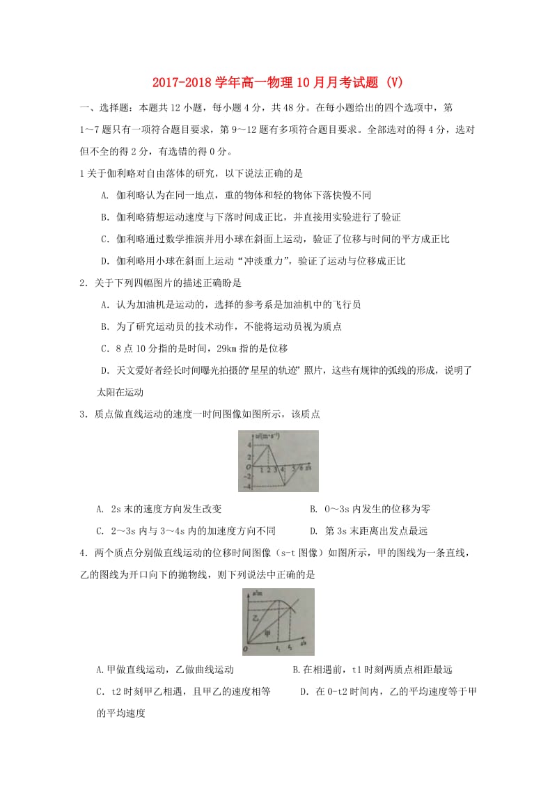 2017-2018学年高一物理10月月考试题 (V).doc_第1页