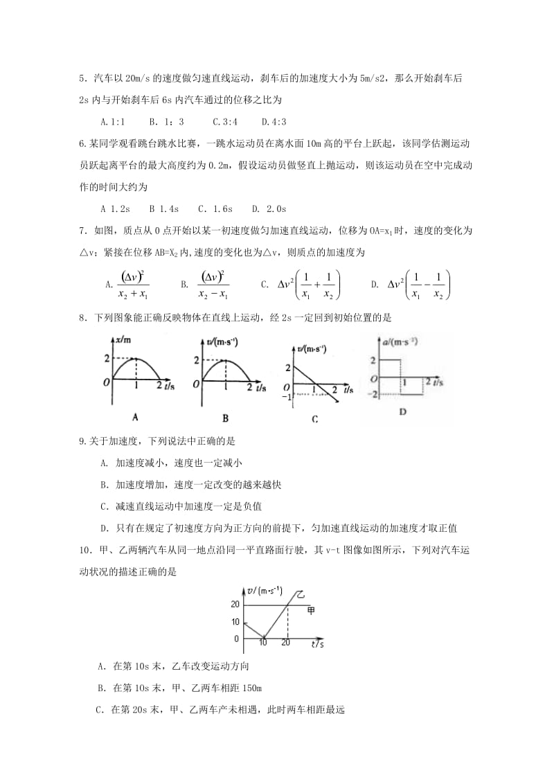 2017-2018学年高一物理10月月考试题 (V).doc_第2页