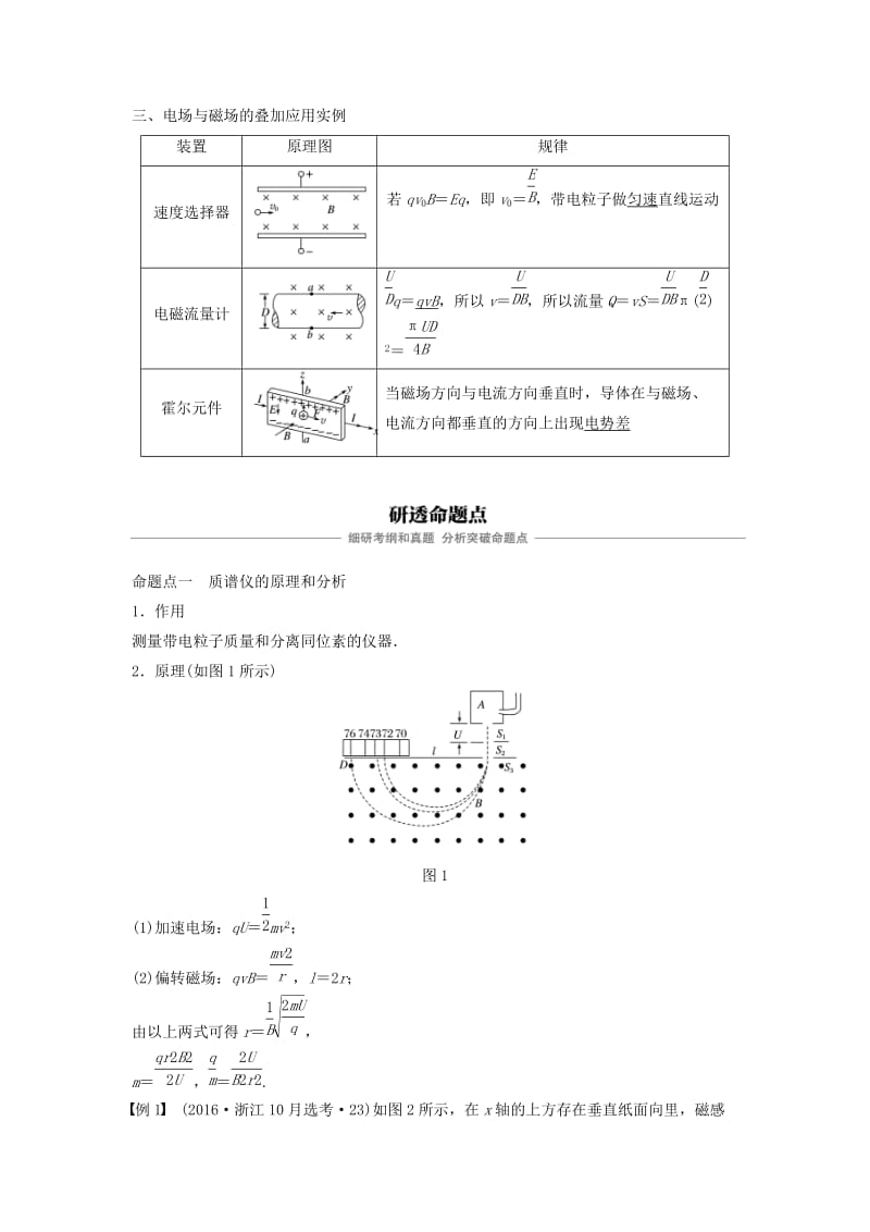 2020版高考物理大一轮复习第九章磁场专题强化二带电粒子在复合场中运动的实例分析学案.docx_第2页