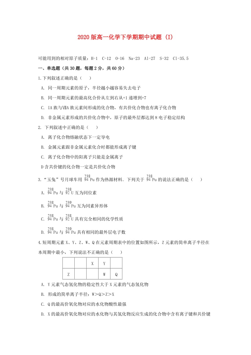 2020版高一化学下学期期中试题 (I).doc_第1页