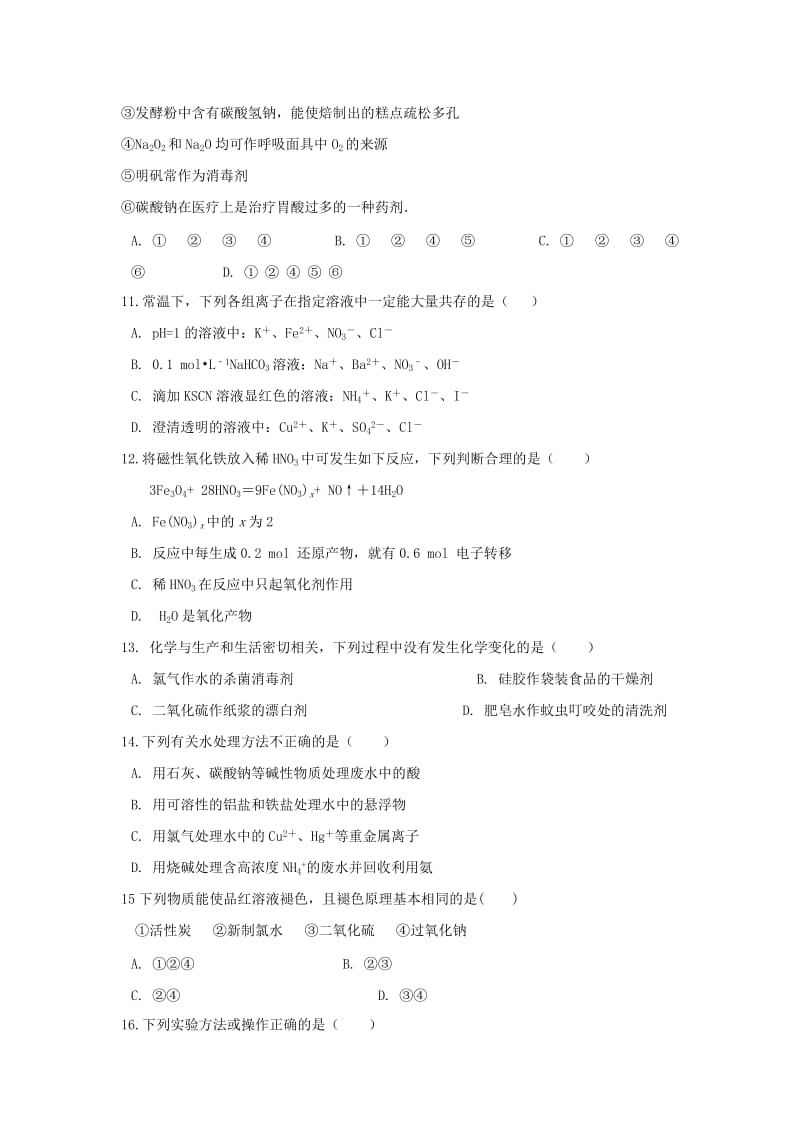 2020版高一化学下学期期中试题 (I).doc_第3页