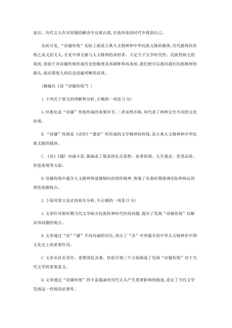 2019-2020学年高一语文上学期期末模拟试题 (IV).doc_第2页