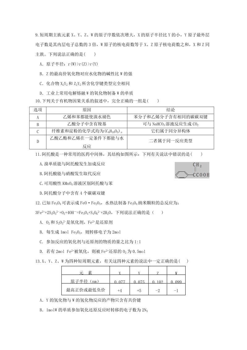 2019届高三化学上学期期末考试试题.doc_第3页