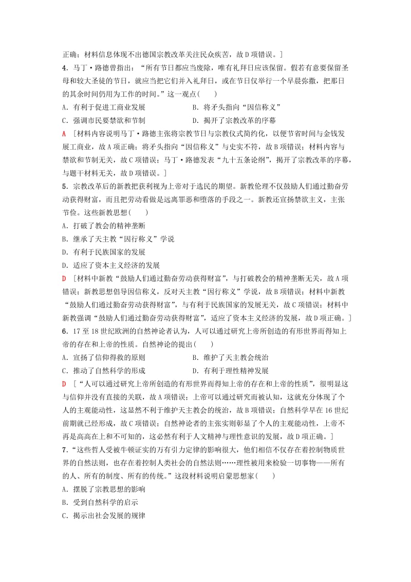 海南省2019届高考历史一轮总复习模块三文化成长历程第12单元西方人文精神的起源及其发展第28讲宗教改革和启蒙运动课后限时集训.doc_第2页