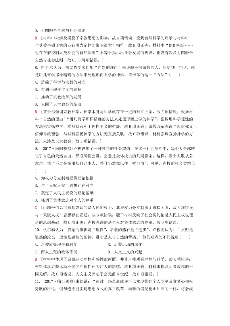 海南省2019届高考历史一轮总复习模块三文化成长历程第12单元西方人文精神的起源及其发展第28讲宗教改革和启蒙运动课后限时集训.doc_第3页