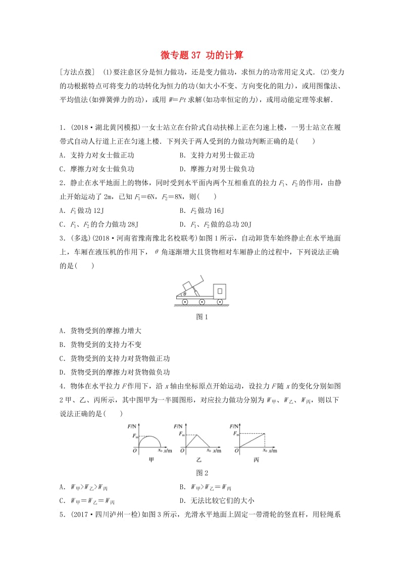 2019高考物理一轮复习第五章机械能微专题37功的计算加练半小时粤教版.docx_第1页