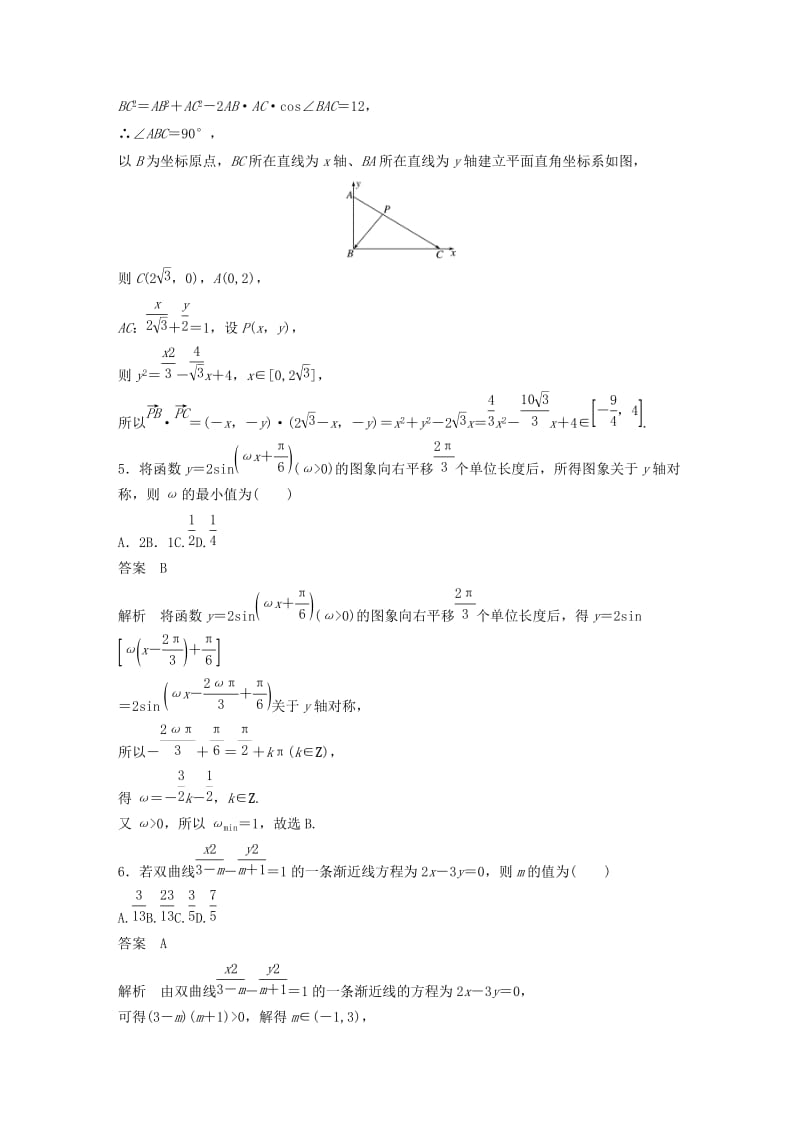 （浙江专版）2020届高考数学一轮复习 滚动检测六（1-9章）（含解析）.docx_第2页