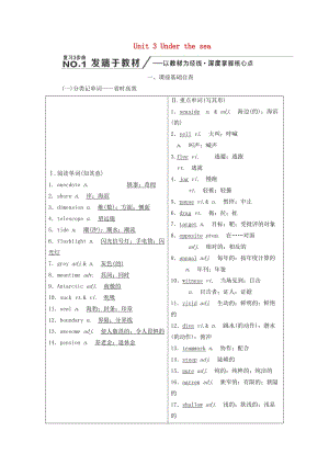 （新課改省份專用）2020高考英語大一輪復(fù)習(xí) Unit 3 Under the sea教案（含解析）新人教版選修7.doc