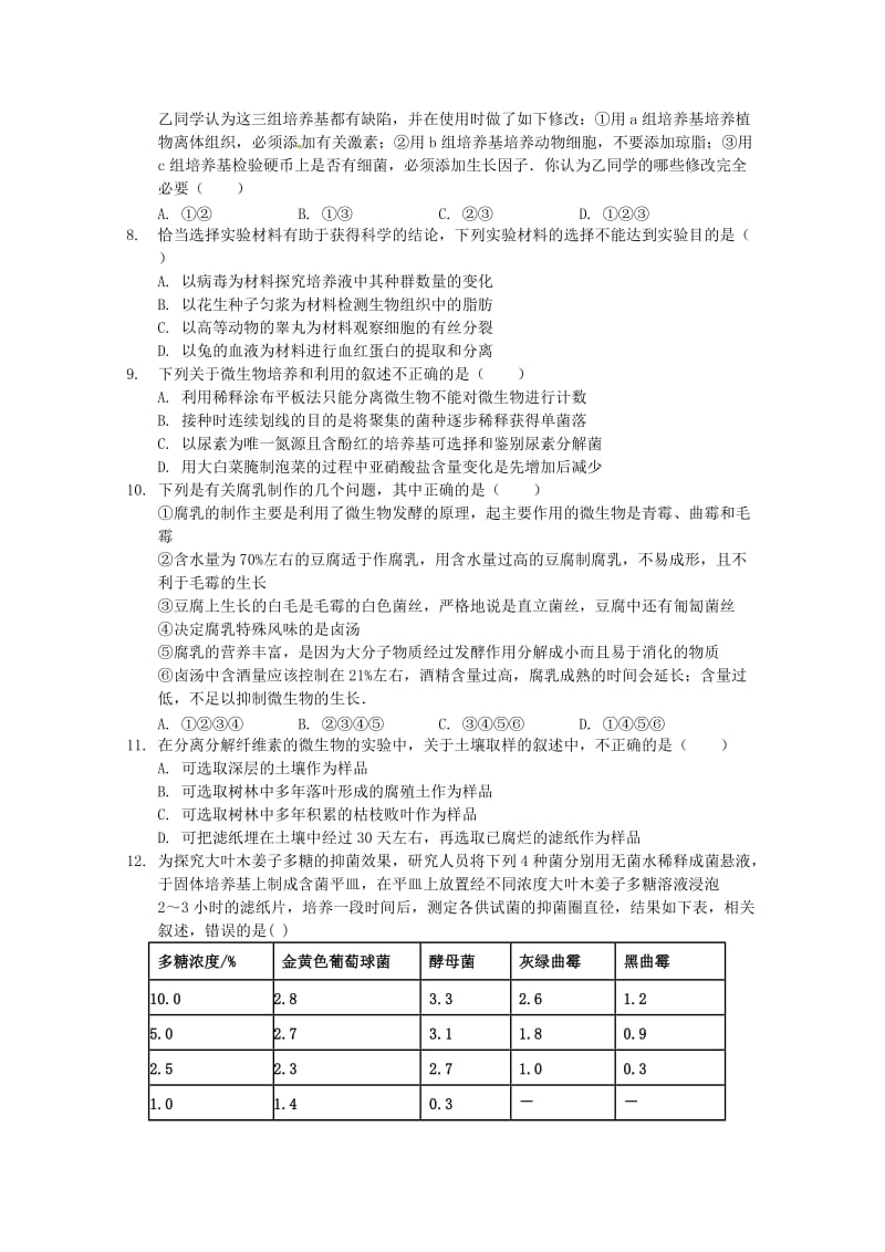 2018-2019学年高二生物下学期第4周周测试题清北组.doc_第2页