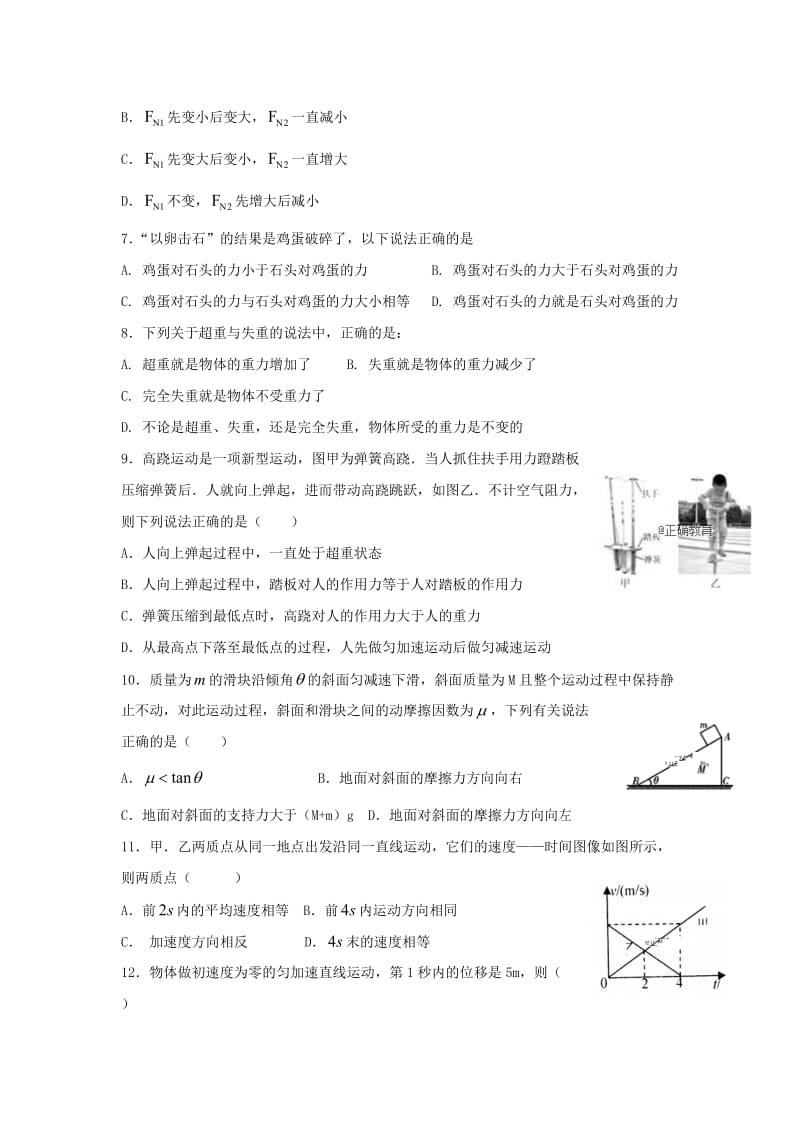 甘肃省兰州市2018-2019学年高一物理上学期第二片区丙组期末联考试题.doc_第2页