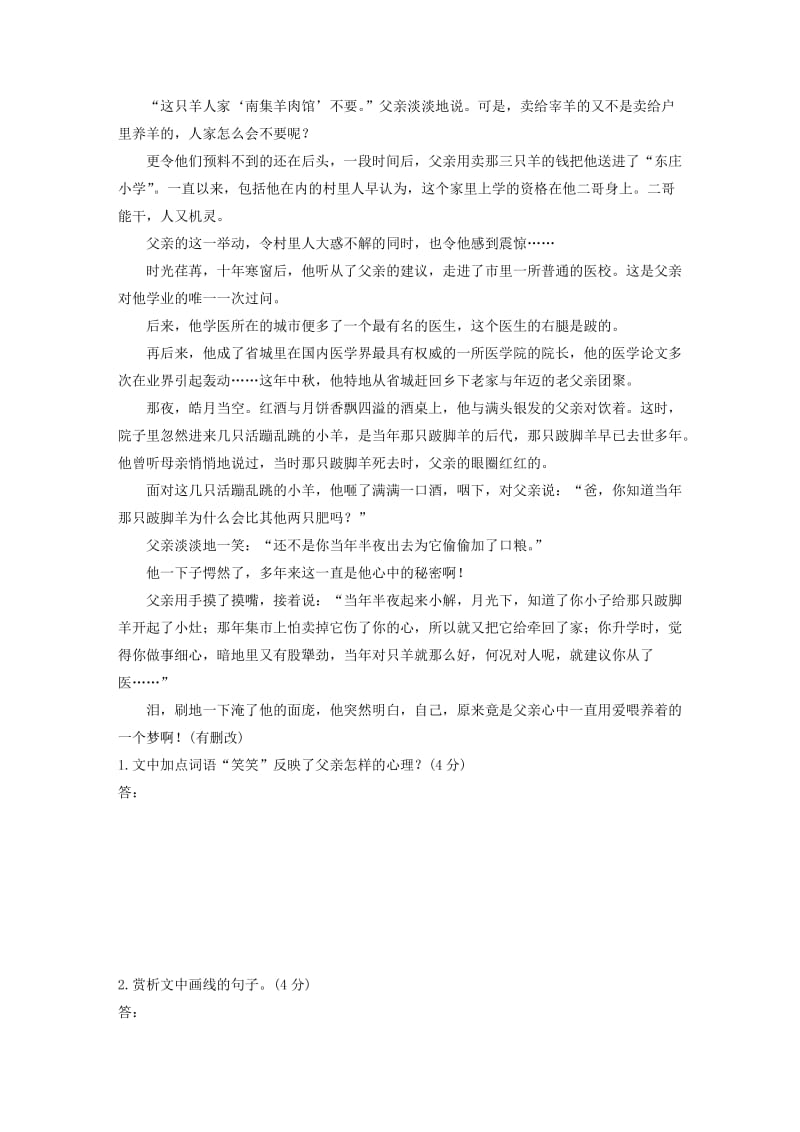 （全国通用）2020版高考语文加练半小时 第二章 文学类文本阅读 专题三 限时精练（一）（含解析）.docx_第2页