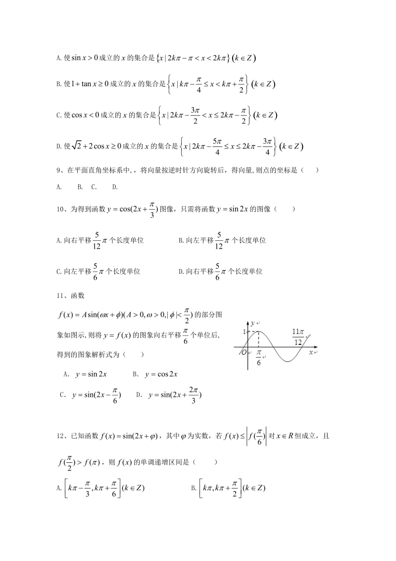 2018-2019学年高一数学上学期期末考试试题 理 (II).doc_第2页