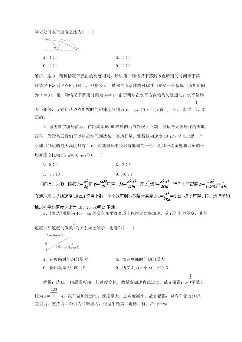 2018年高考物理二轮选练题(II).doc_第2页