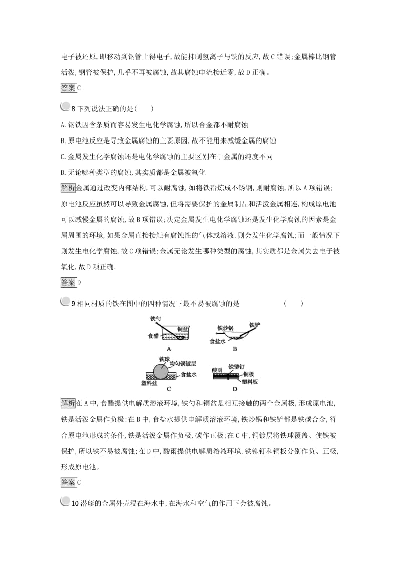 2019年高中化学 第四章 电化学基础 4.4 金属的电化学腐蚀与防护练习 新人教版选修4.docx_第3页