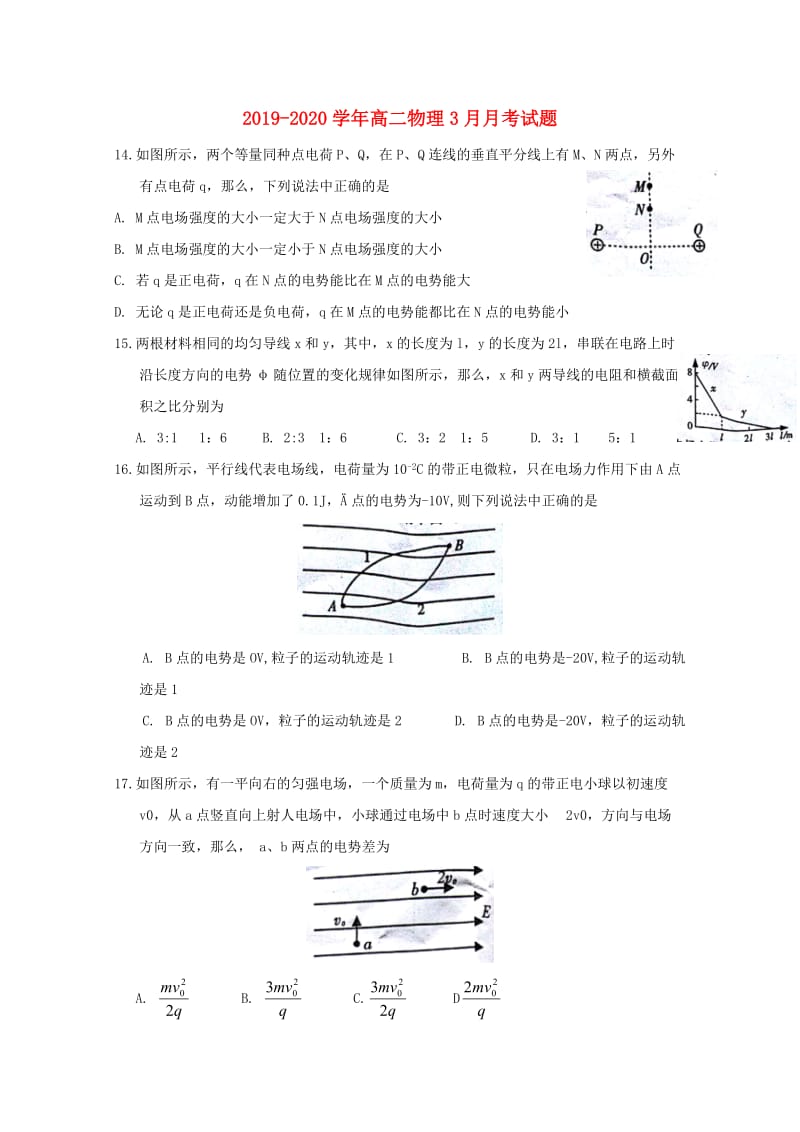 2019-2020学年高二物理3月月考试题.doc_第1页