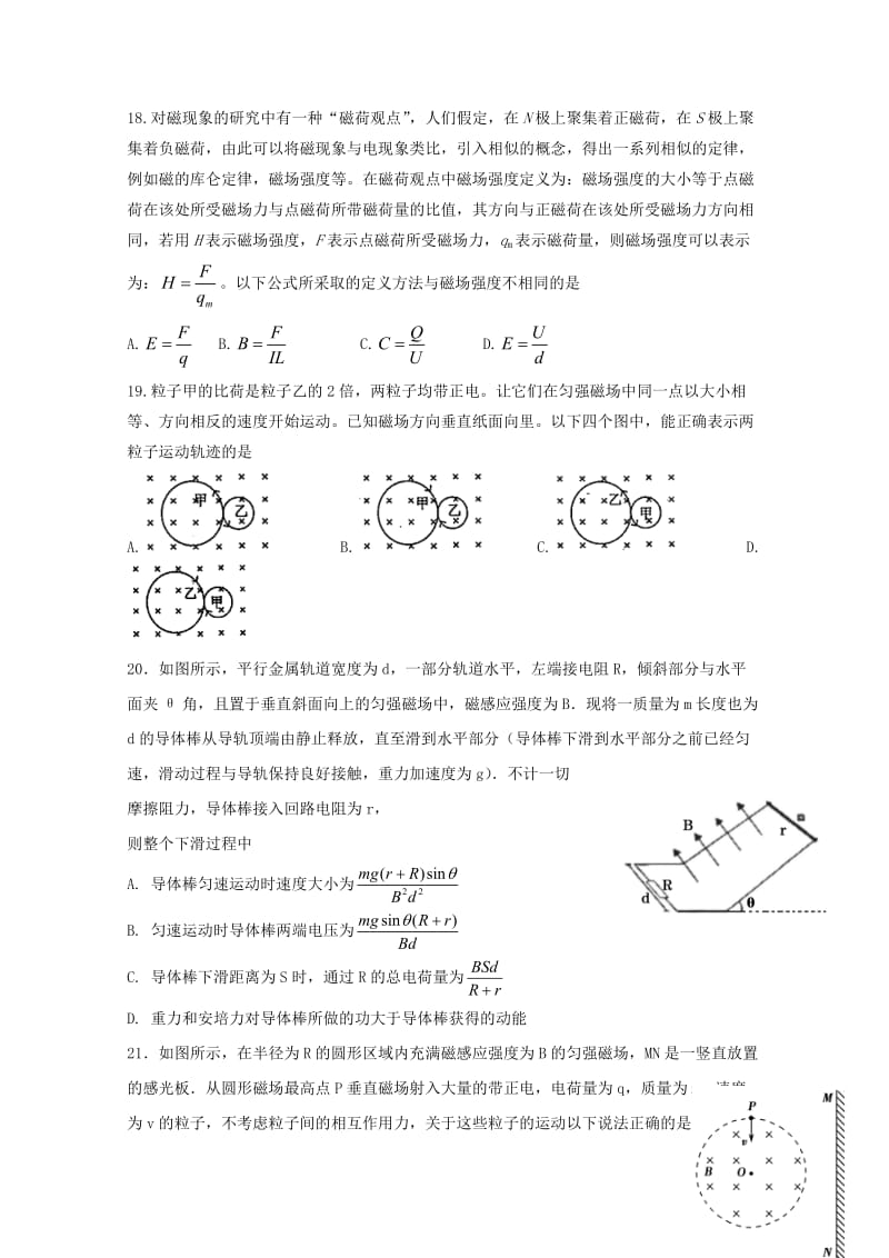 2019-2020学年高二物理3月月考试题.doc_第2页