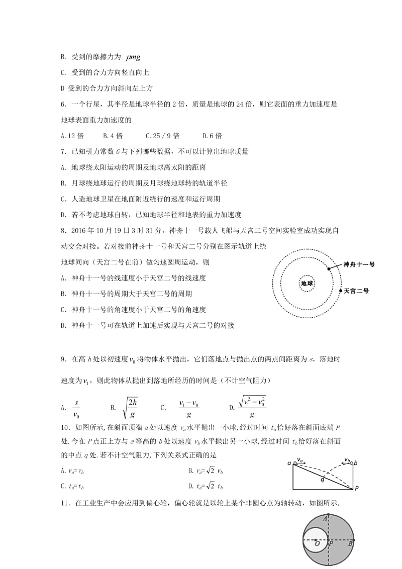 2018-2019学年高一物理4月月考试题 (III).doc_第2页