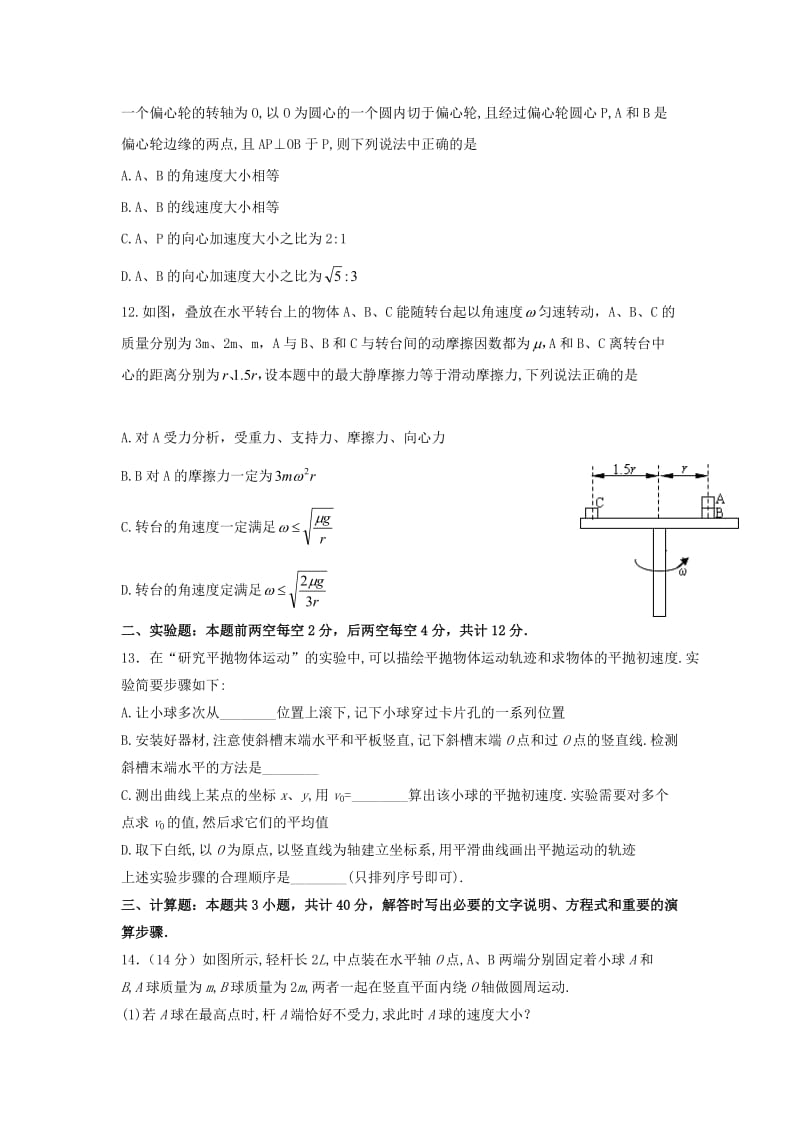 2018-2019学年高一物理4月月考试题 (III).doc_第3页