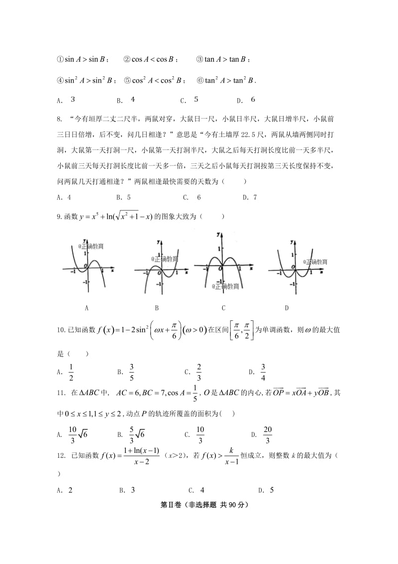 2019届高三数学上学期期中试题 理 (VIII).doc_第2页