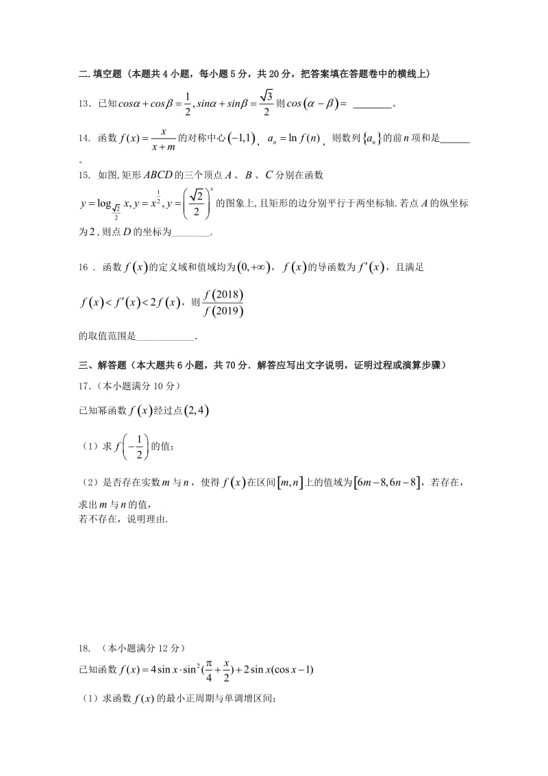 2019届高三数学上学期期中试题 理 (VIII).doc_第3页