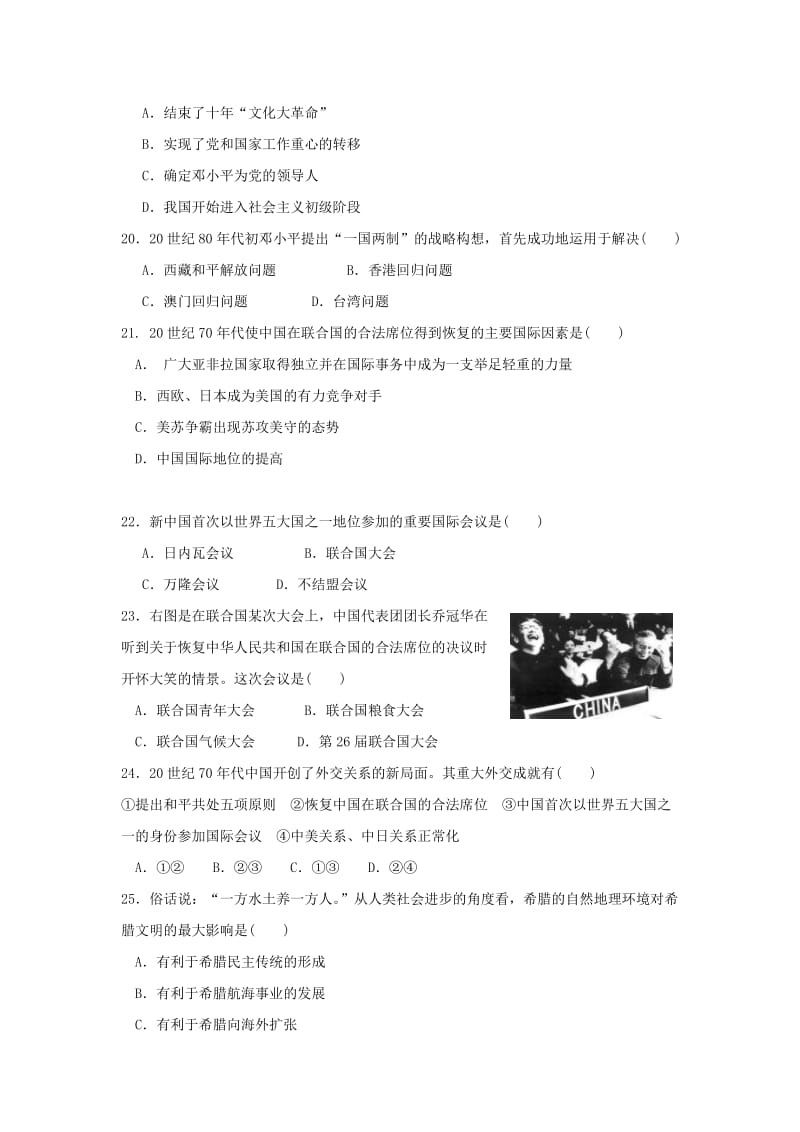 2018-2019学年高一历史上学期第二次月考试题(基础).doc_第3页