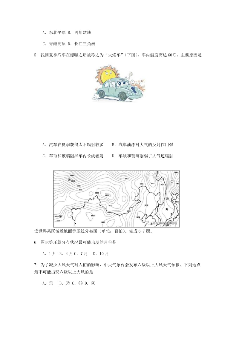 2018届高三地理1月月考试题.doc_第2页