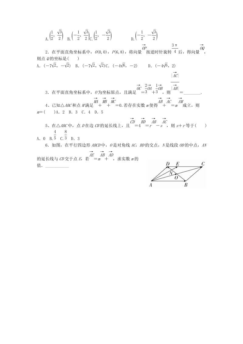 天津市静海县2019届高考数学二轮复习 第五章 平面向量 第二节 平面向量基本定理及坐标表示校本作业.doc_第2页