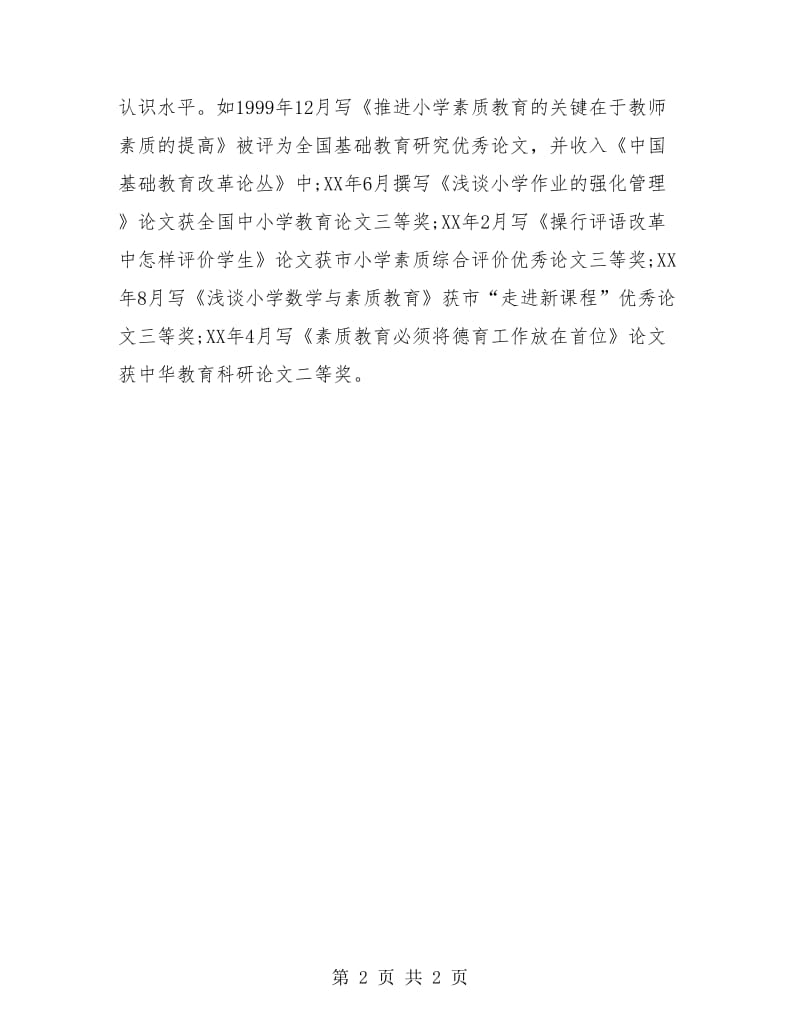 教师专业技术年终工作总结2018.doc_第2页