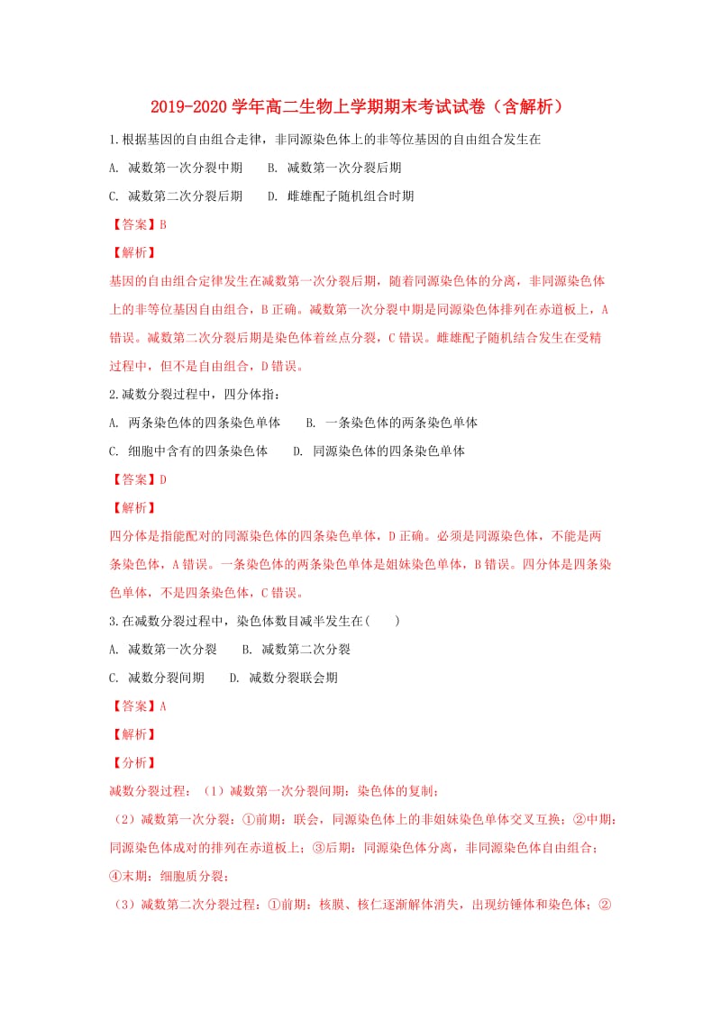 2019-2020学年高二生物上学期期末考试试卷（含解析）.doc_第1页