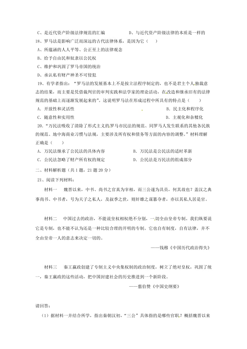 2018-2019学年高一历史上学期第一次调研考试试题.doc_第3页