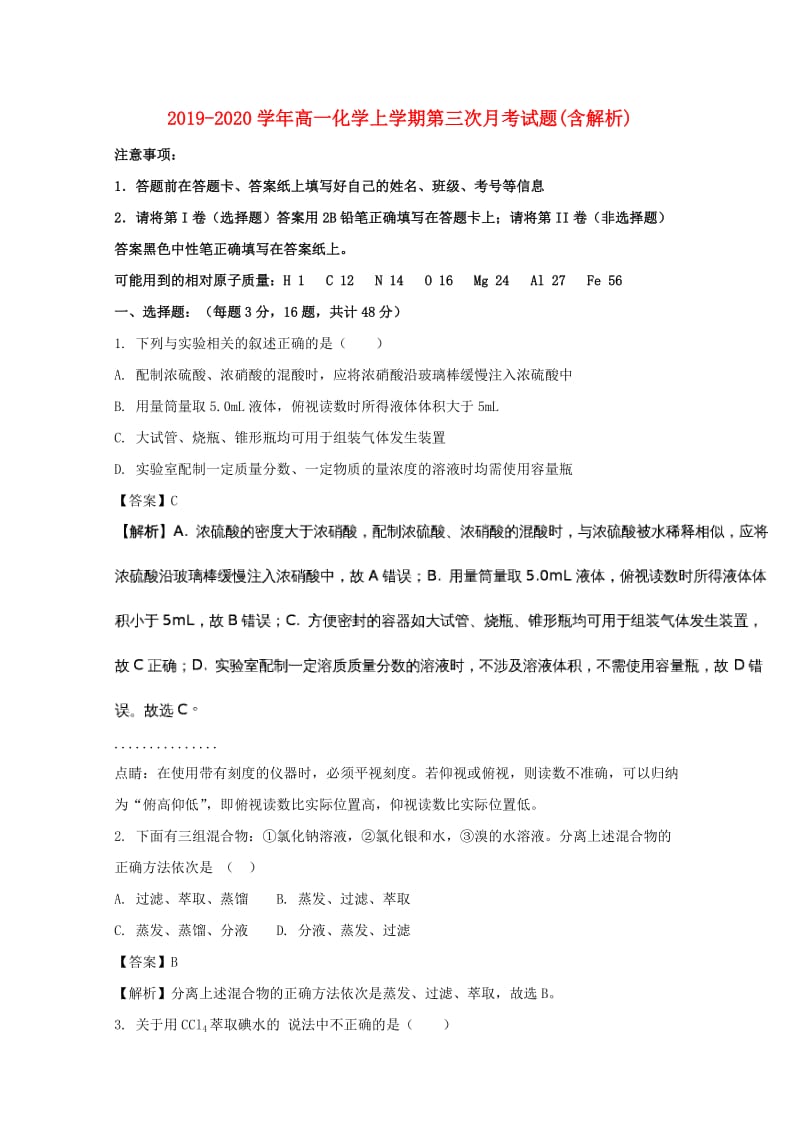 2019-2020学年高一化学上学期第三次月考试题(含解析).doc_第1页