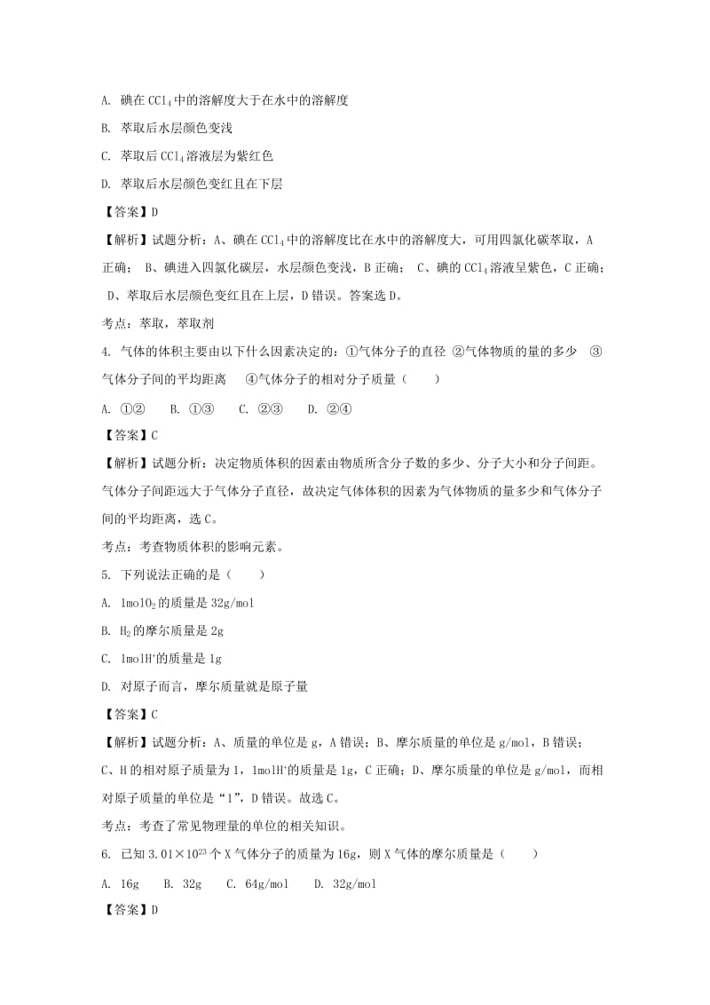 2019-2020学年高一化学上学期第三次月考试题(含解析).doc_第2页