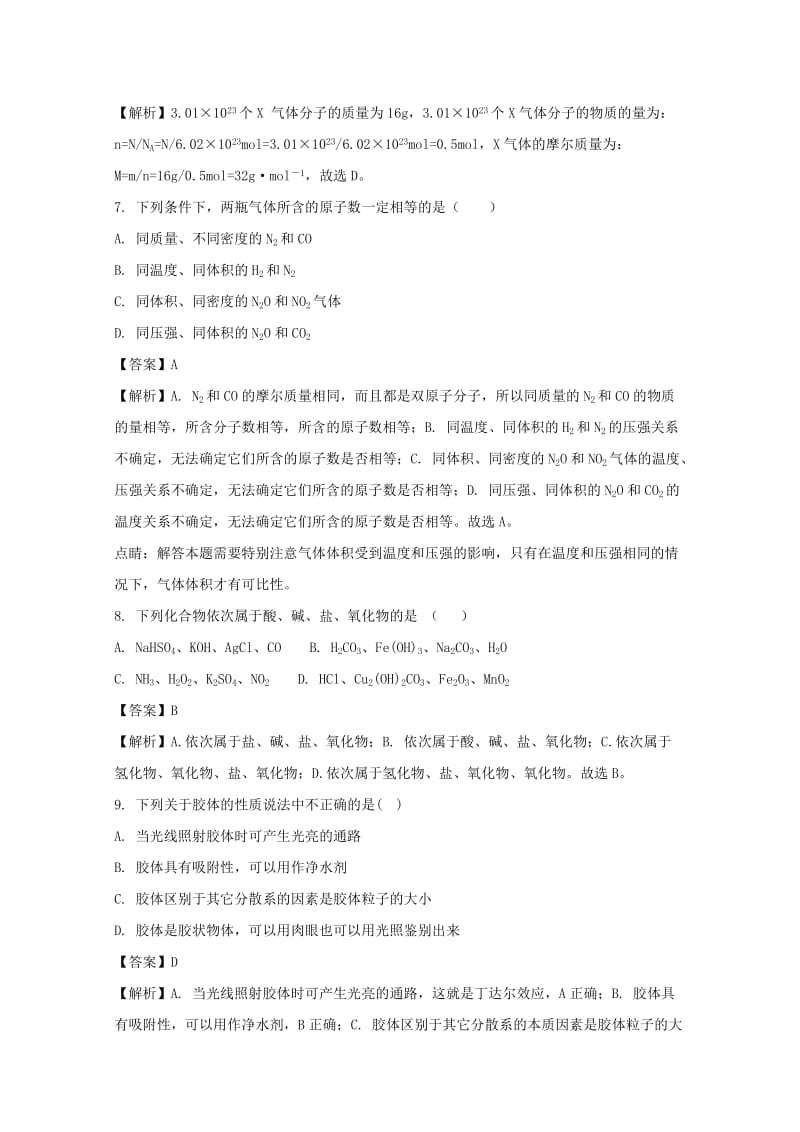 2019-2020学年高一化学上学期第三次月考试题(含解析).doc_第3页