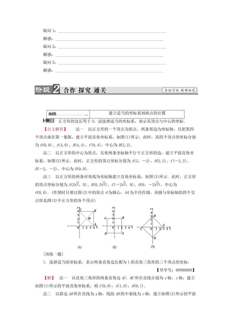 江苏专用版2018-2019学年高中数学4.1.1直角坐标系学案苏教版选修.doc_第2页