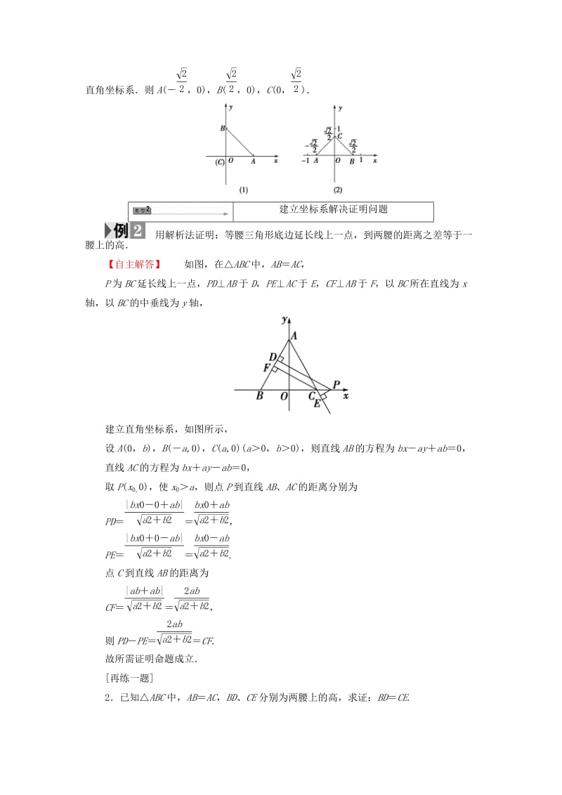 江苏专用版2018-2019学年高中数学4.1.1直角坐标系学案苏教版选修.doc_第3页